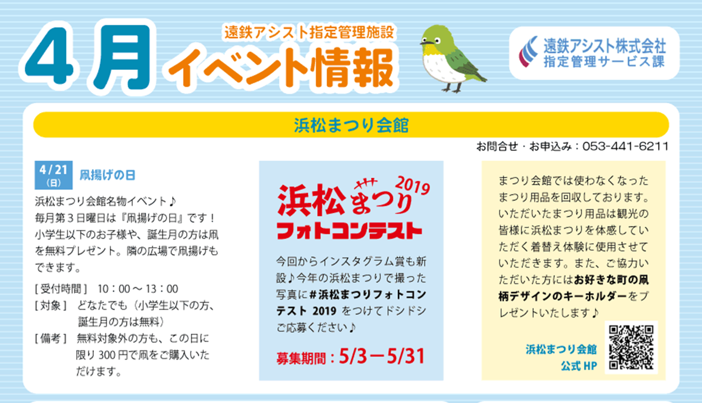 【４月イベント情報】浜松まつり会館はイベントが盛りだくさん♪