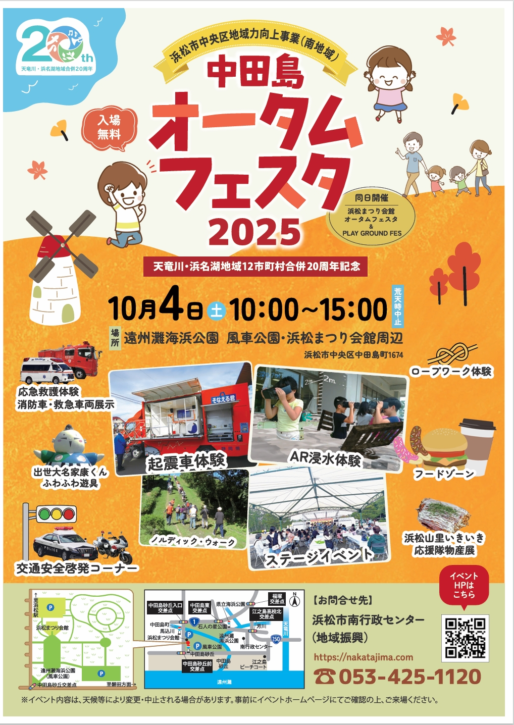 中田島　オータムフェスタ　2025